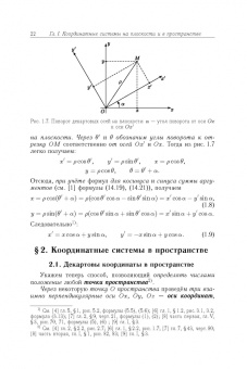 Абрамовский, Найда, Белов: Аналитическая геометрия и линейная алгебра. Том 2