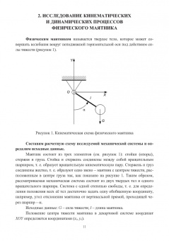 Алексей Сотников: Автоматический синтез уравнений движения механических систем. Учебное пособие