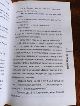 Хелен Даррант: Его третья жертва