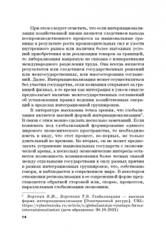 Поспелов, Медведева, Абанина: Мировая экономика. Учебник для аспирантов