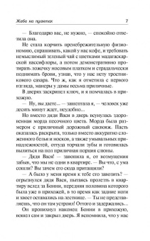 Наталья Александрова: Жаба на пуантах