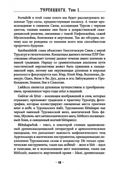 Экорту: Турсакинги. Сущность Турсианского колдовства. Том I