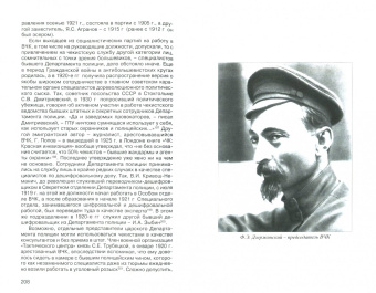 Олег Капчинский: Гвардейцы Ленина. Центральный аппарат ВЧК. Структура и кадры