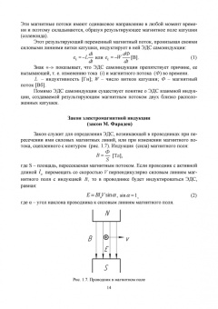 Фролов, Скорняков: Общая электротехника и электроника. Учебник для СПО