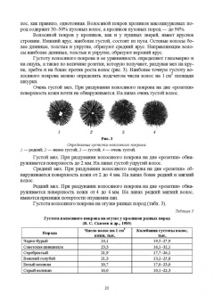 Кахикало, Фенченко, Назарченко: Технологии кролиководства. Учебник
