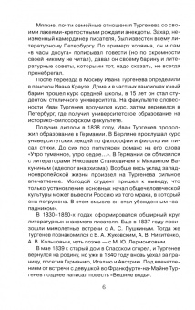 Иван Тургенев: Отцы и дети. Избранное