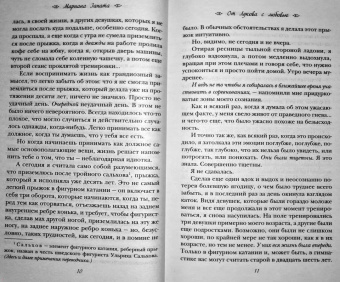 Мариана Запата: От Лукова с любовью