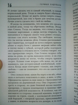 Герман Садулаев: Земля-воздух-небо