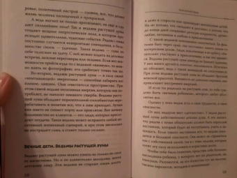 Падма Лайт: Луна в знаке ведьмы. Практическое руководство по магии лунных дней