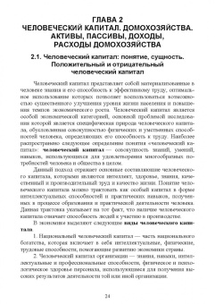 Игорь Яцков: Основы финансовой грамотности и предпринимательской деятельности. Водный транспорт. Учебник для СПО