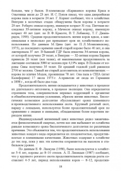 Лебедько, Танана, Климов: Факторы повышения продуктивного использования молочных коров. Учебное пособие. СПО