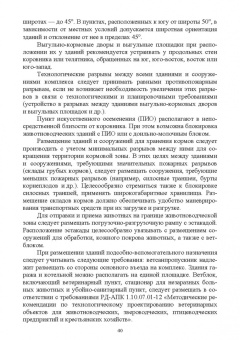 Кузнецов, Тюрин, Семенов: Зоогигиена и ветеринарная санитария на животноводческих фермах. Учебное пособие