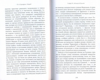 Петр Бухарин: Аэций. Последний великий полководец Древнего Рима
