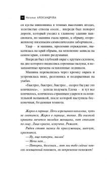 Наталья Александрова: Перстень Ивана Грозного