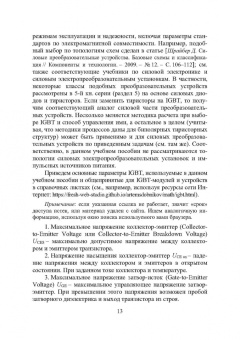 Игорь Никифоров: Электронная аппаратура. Биполярные транзисторы с изолированным затвором. Силовые модули