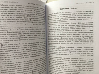 Константин Малофеев: Империя. Образ будущего