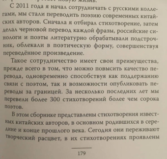 Ли, Чжо, Хань: Контуры ветра. Современная поэзия Китая
