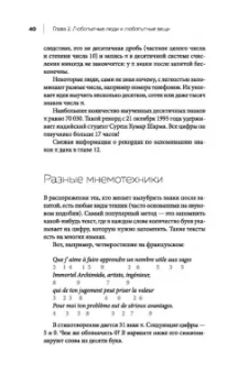 Жан-Поль Делайе: Завораживающее число Пи