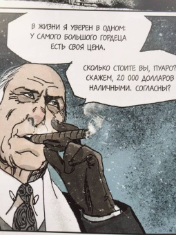 Бенджамен Экартсберг: Убийство в "Восточном экспрессе"
