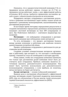 А. Коломиец: Система KPI. Учебник