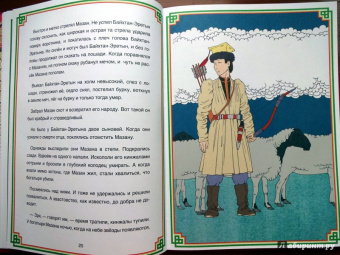 Калмыцкие народные сказки