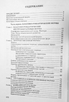 Галина Заднепровская: Анализ музыкальных произведений. Учебное пособие для студентов педагогических училищ и колледжей