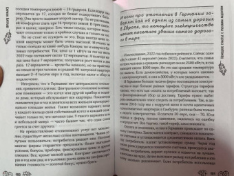 Карина Катрыш: Немецкое счастье с русским акцентом. Дас ист фантастиш в стране голых саун, пивных фестивалей