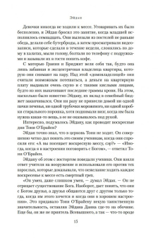Мейв Бинчи: Уроки итальянского