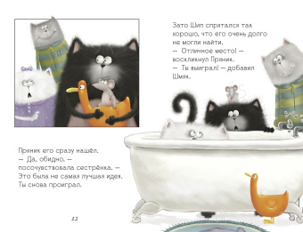 Скоттон Роб: Котенок Шмяк. Давай играть