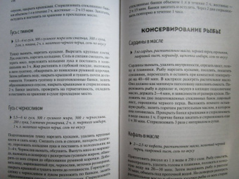 Заготавливаем птицу, мясо, рыбу. Копчение, консервирование, вяление, приготовление колбас