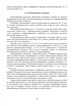 Горлова, Орехова: Обезвоживание продуктов обогащения и оборотное водоснабжение обогатительных фабрик. Учебное пособие