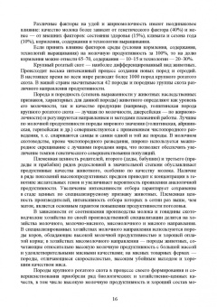Ковалева, Здрабова, Киреева: Общая технология переработки сырья животного происхождения (мясо, молоко). Учебник для СПО