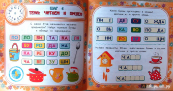 Тамара Воронцова: Учимся читать