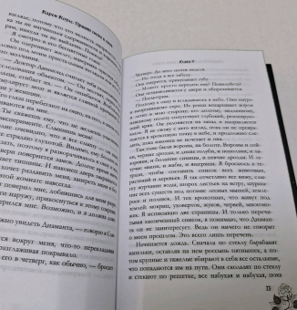 Карен Коулс: Приют гнева и снов