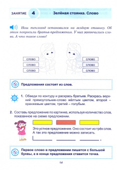 Разагатова, Богданова: Путешествие по реке Знаний. Учимся писать. Рабочая тетрадь для подготовки к школе