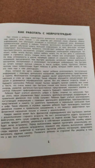 Юлия Рязанцева: Скорочтение. Развитие периферического зрения. Рабочая нейротетрадь для дошкольников