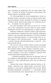 Дарья Зарубина: Радужная топь. Ведьма