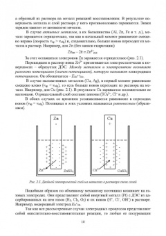 Виктор Соколов: Коррозия и защита. Химические источники тока