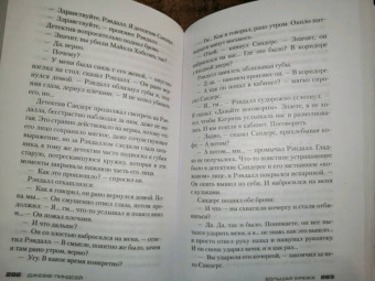 Джефф Линдсей: Большая кража
