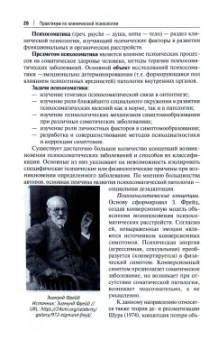 Калашникова, Киселева: Практикум по клинической психологии. Учебное пособие
