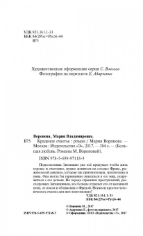 Мария Воронова: Краденое счастье