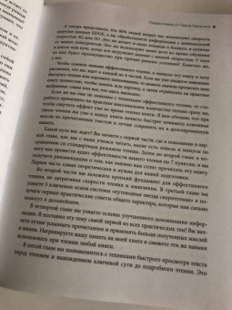 Павел Палагин: Скорочтение на практике. Как читать в 3 раза быстрее и хорошо запоминать прочитанное