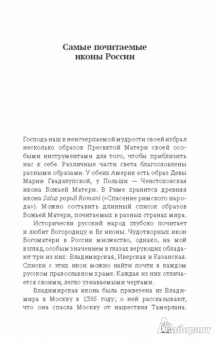 Питер Андерсон: Дар Любви. Ватиканский список Казанской иконы Божьей Матери