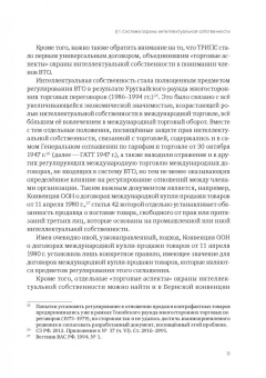 Анастасия Лелётина: Международно-правовая охрана интеллектуальной собственности в рамках ВТО и российская правовая сист.