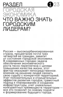 Города.РФ. Городская экономика для практиков