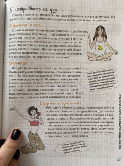 Мари-Лор Андре: Мой блокнот. Стоп-сахар