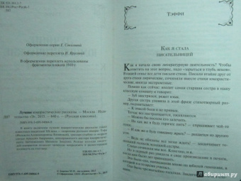 Аверченко, Зощенко, Тэффи: Лучшие юмористические рассказы