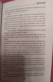Даха Тараторина: Дурная кровь