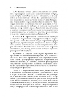 Русская художественная традиция в современной отечественной культуре. Статьи. Размышления. Том 2