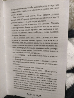 Л. Эндрюс: Игра ненависти и лжи